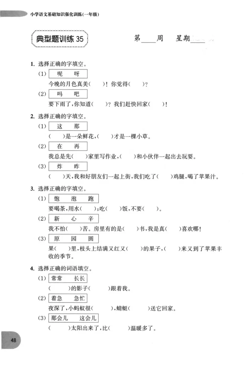 语文基础--1年级_2026春小学教辅大合集_10-26春《周计划》小学语数英系列_周计划-小学语文基础知识强化