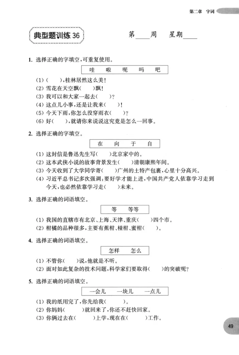 语文基础--1年级_2026春小学教辅大合集_10-26春《周计划》小学语数英系列_周计划-小学语文基础知识强化