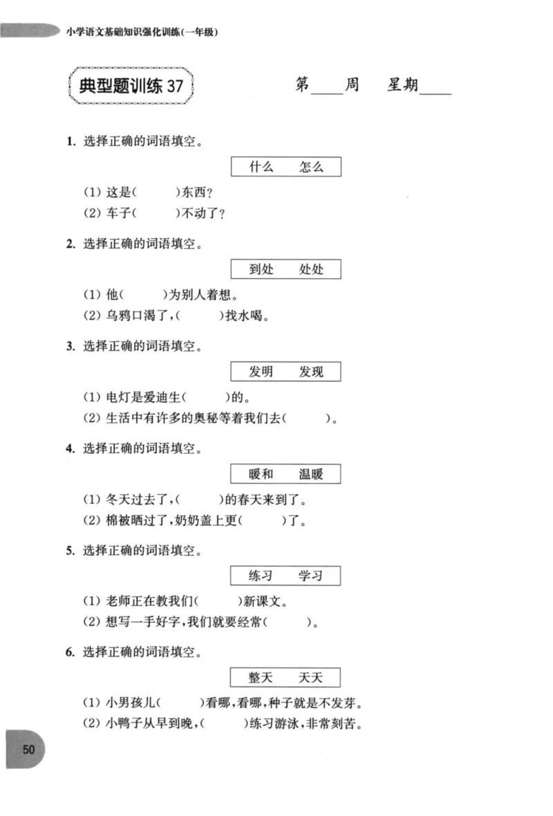 语文基础--1年级_2026春小学教辅大合集_10-26春《周计划》小学语数英系列_周计划-小学语文基础知识强化