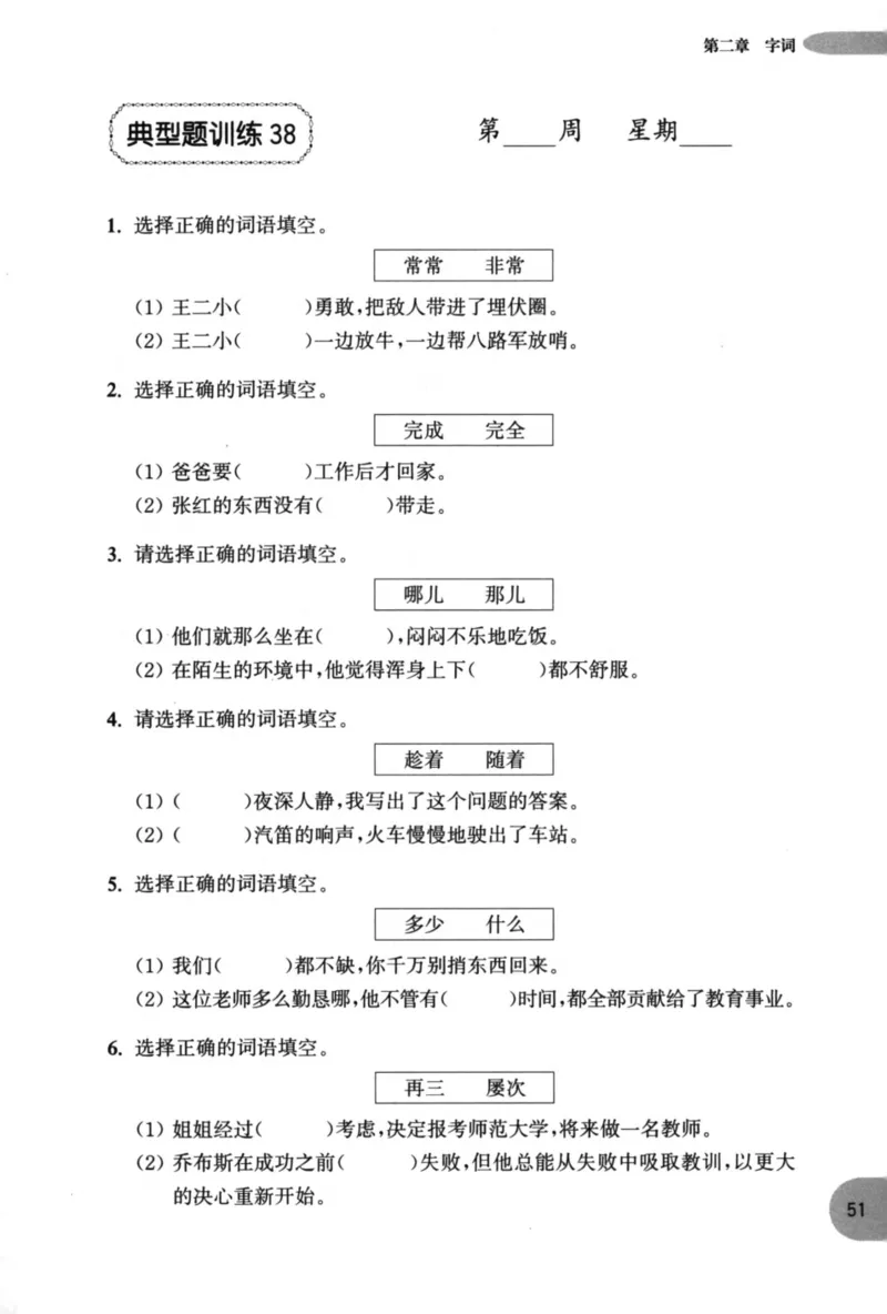 语文基础--1年级_2026春小学教辅大合集_10-26春《周计划》小学语数英系列_周计划-小学语文基础知识强化