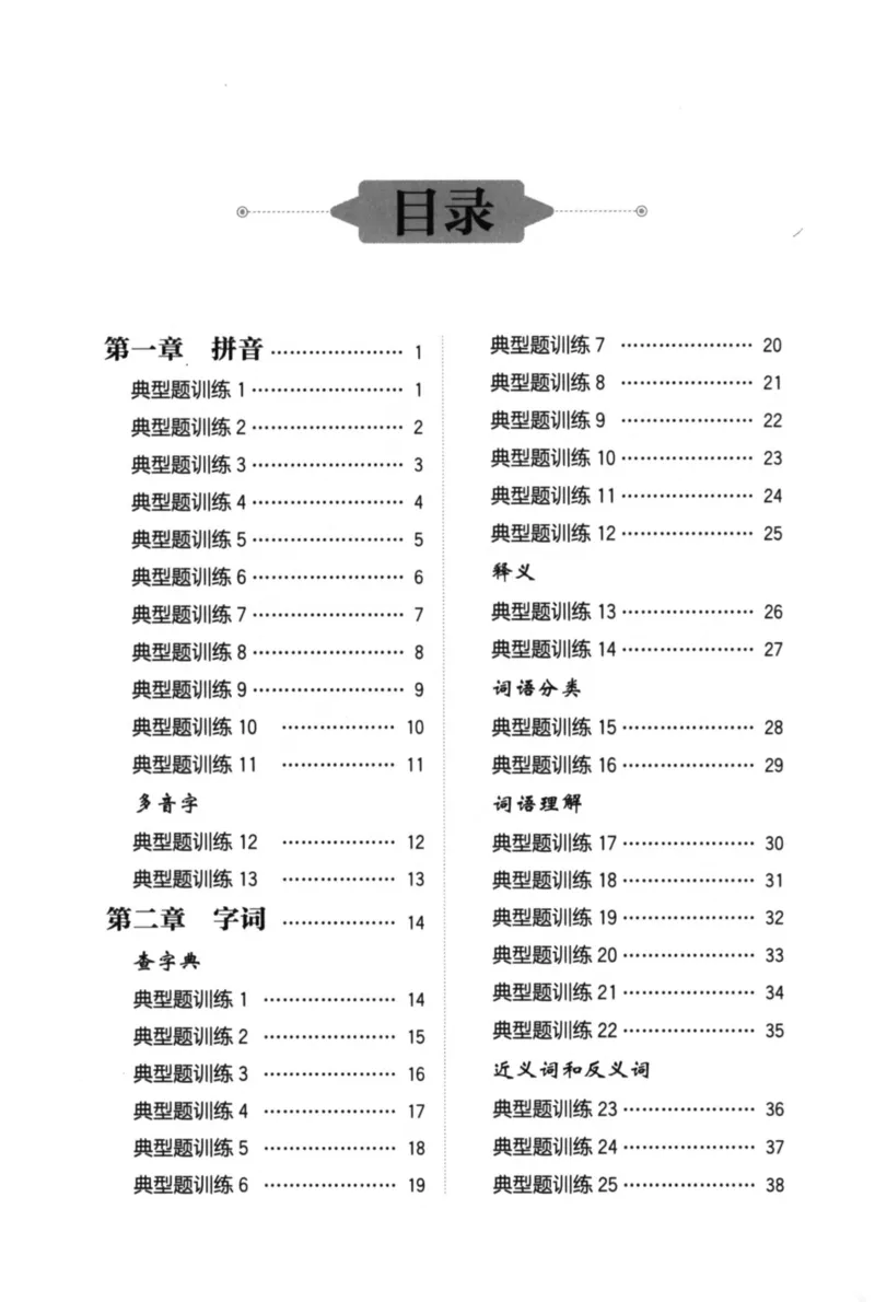 语文基础--1年级_2026春小学教辅大合集_10-26春《周计划》小学语数英系列_周计划-小学语文基础知识强化