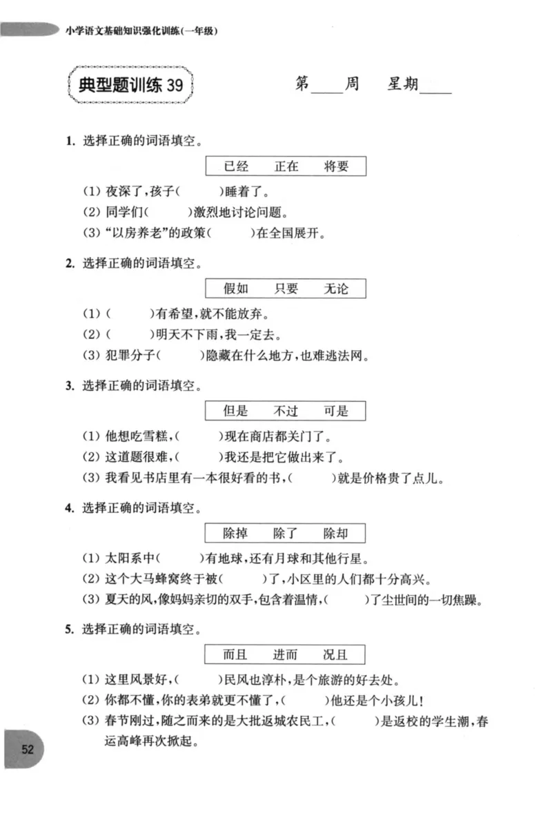 语文基础--1年级_2026春小学教辅大合集_10-26春《周计划》小学语数英系列_周计划-小学语文基础知识强化
