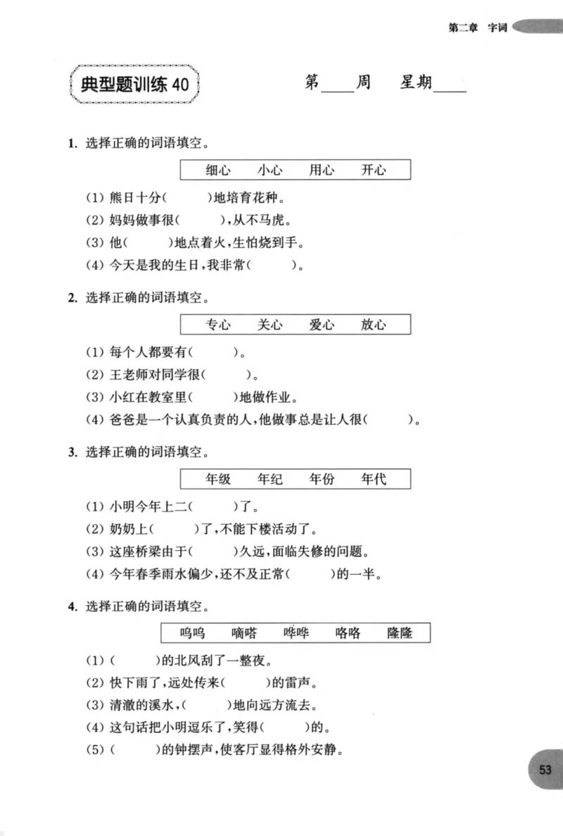 语文基础--1年级_2026春小学教辅大合集_10-26春《周计划》小学语数英系列_周计划-小学语文基础知识强化
