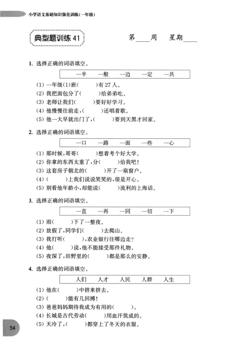 语文基础--1年级_2026春小学教辅大合集_10-26春《周计划》小学语数英系列_周计划-小学语文基础知识强化
