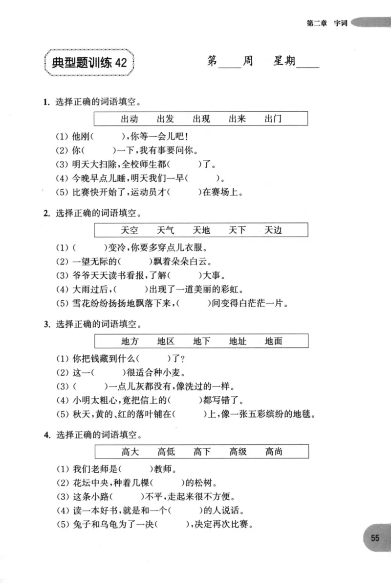 语文基础--1年级_2026春小学教辅大合集_10-26春《周计划》小学语数英系列_周计划-小学语文基础知识强化
