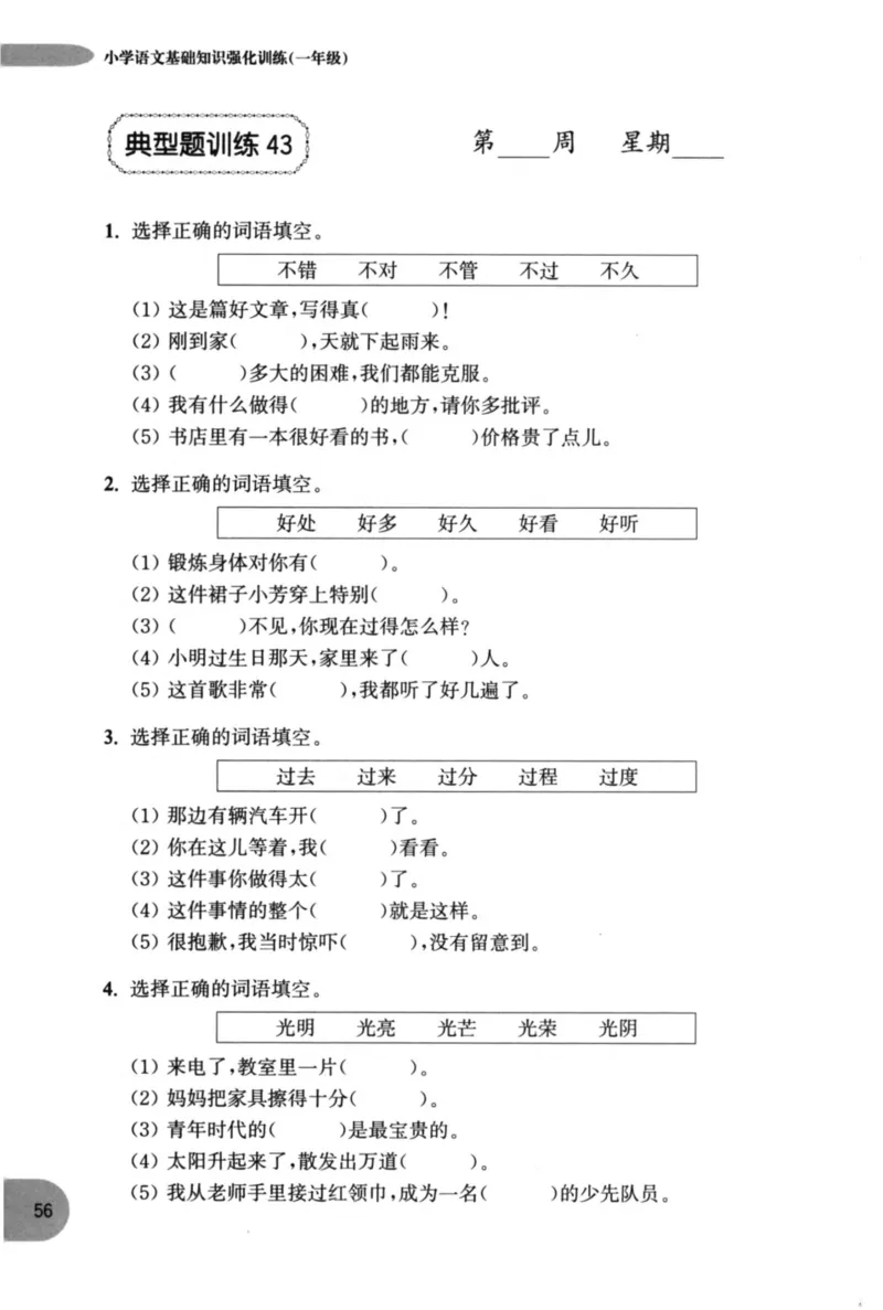 语文基础--1年级_2026春小学教辅大合集_10-26春《周计划》小学语数英系列_周计划-小学语文基础知识强化