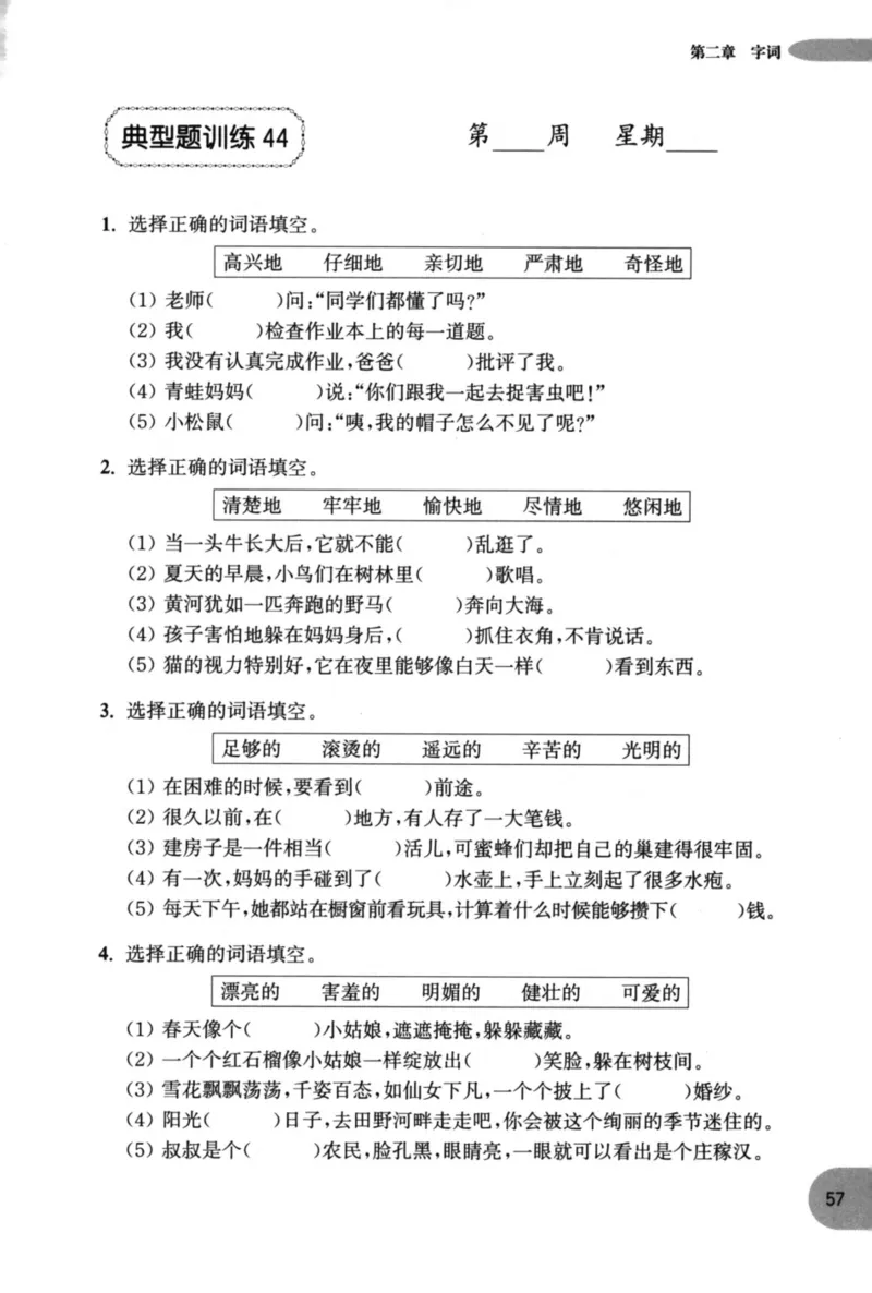 语文基础--1年级_2026春小学教辅大合集_10-26春《周计划》小学语数英系列_周计划-小学语文基础知识强化