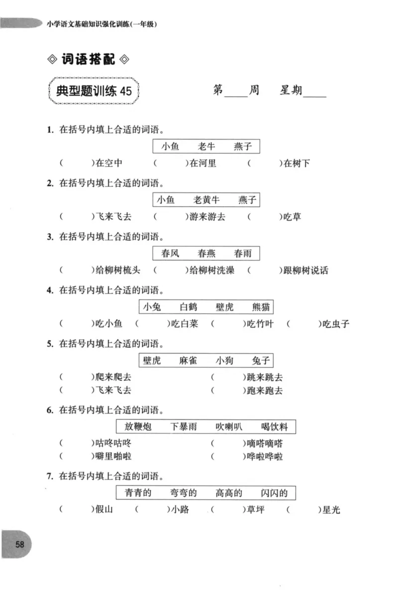 语文基础--1年级_2026春小学教辅大合集_10-26春《周计划》小学语数英系列_周计划-小学语文基础知识强化