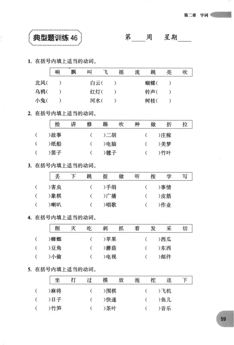 语文基础--1年级_2026春小学教辅大合集_10-26春《周计划》小学语数英系列_周计划-小学语文基础知识强化