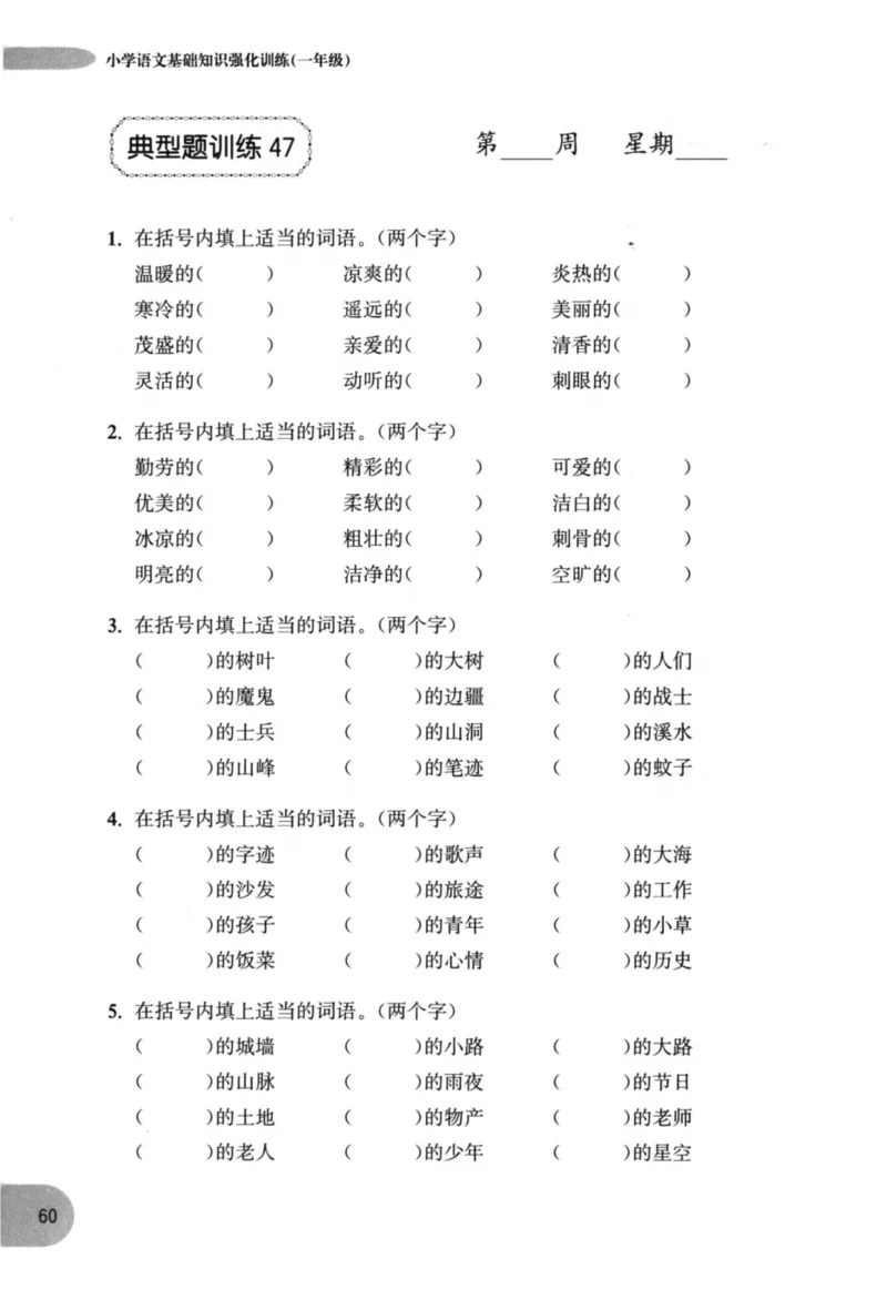 语文基础--1年级_2026春小学教辅大合集_10-26春《周计划》小学语数英系列_周计划-小学语文基础知识强化