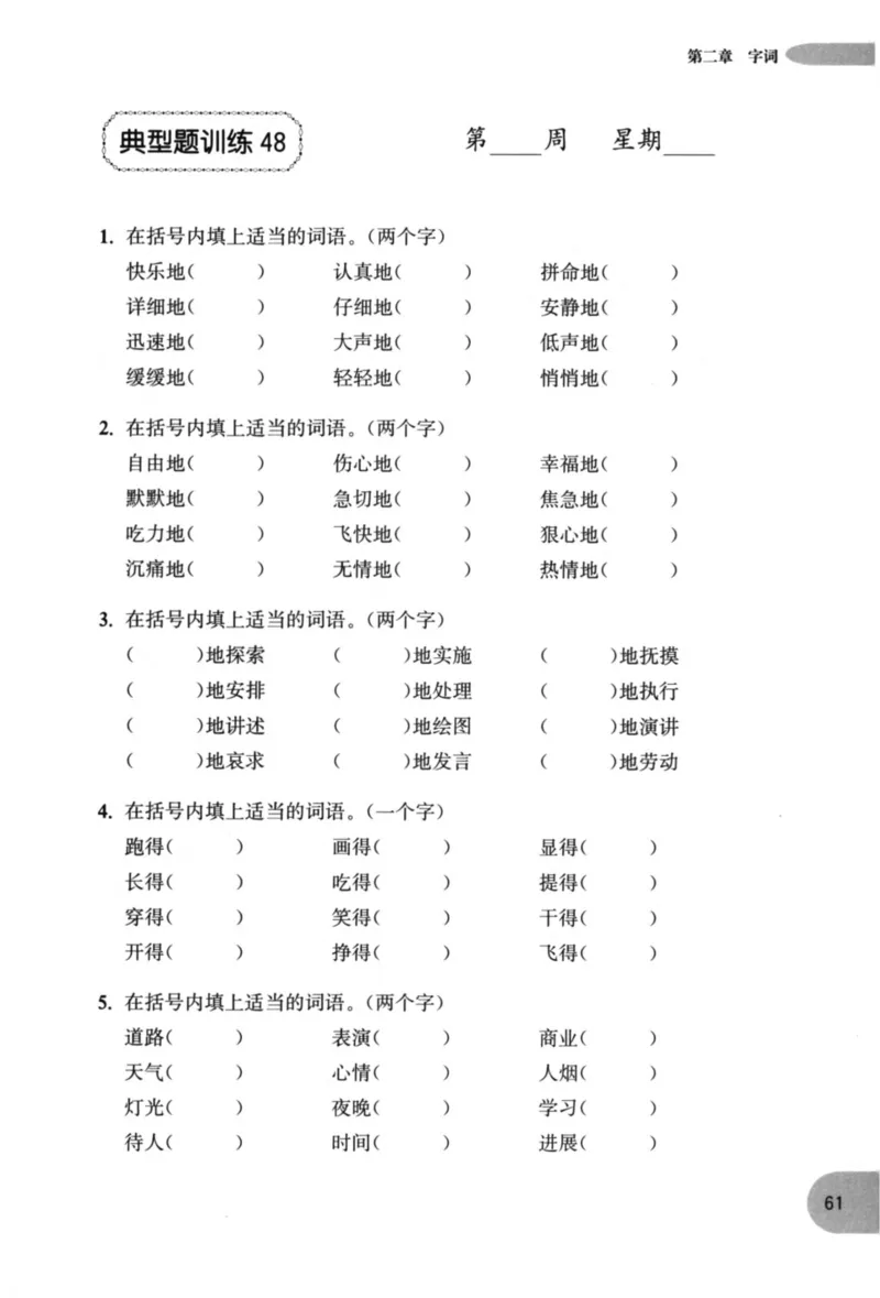 语文基础--1年级_2026春小学教辅大合集_10-26春《周计划》小学语数英系列_周计划-小学语文基础知识强化