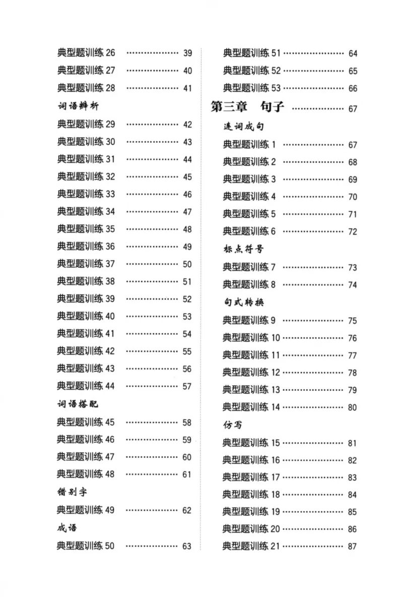 语文基础--1年级_2026春小学教辅大合集_10-26春《周计划》小学语数英系列_周计划-小学语文基础知识强化