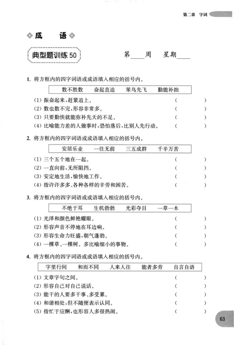 语文基础--1年级_2026春小学教辅大合集_10-26春《周计划》小学语数英系列_周计划-小学语文基础知识强化