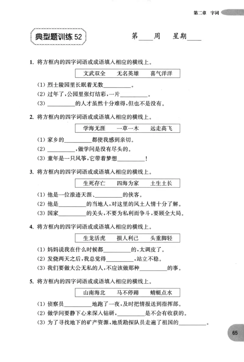 语文基础--1年级_2026春小学教辅大合集_10-26春《周计划》小学语数英系列_周计划-小学语文基础知识强化