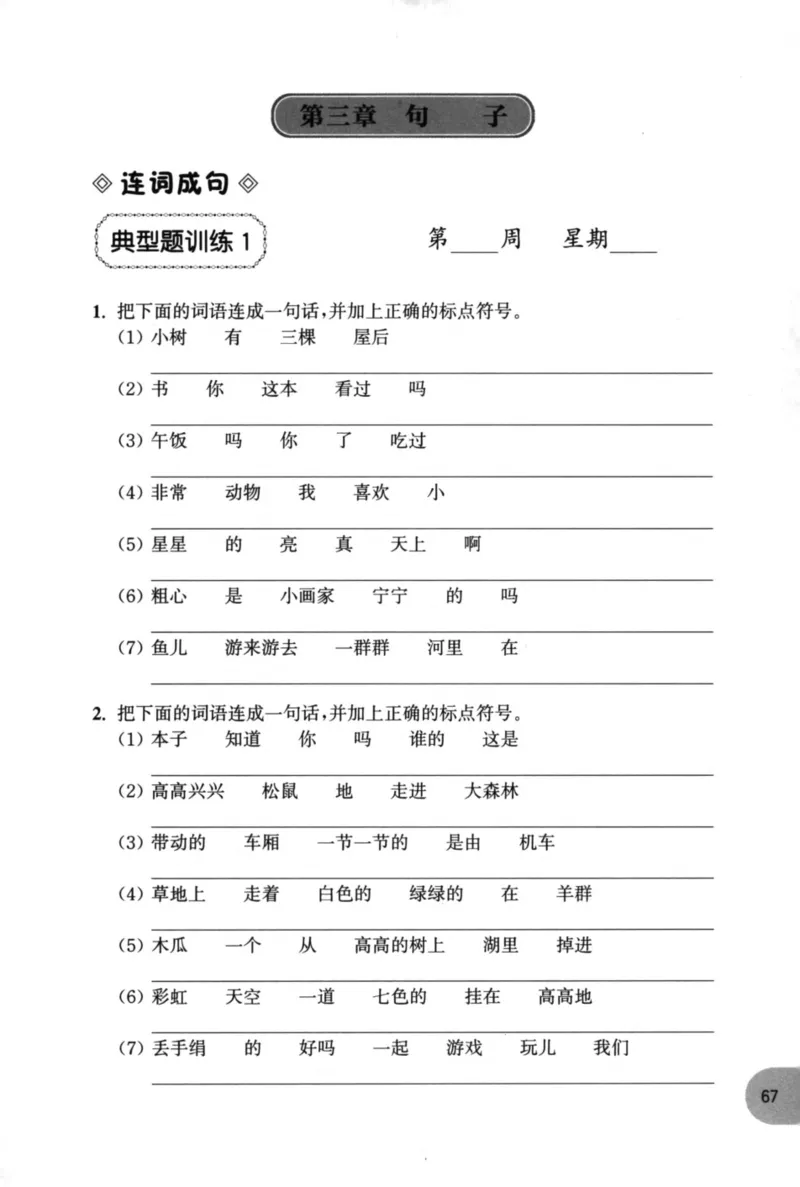 语文基础--1年级_2026春小学教辅大合集_10-26春《周计划》小学语数英系列_周计划-小学语文基础知识强化
