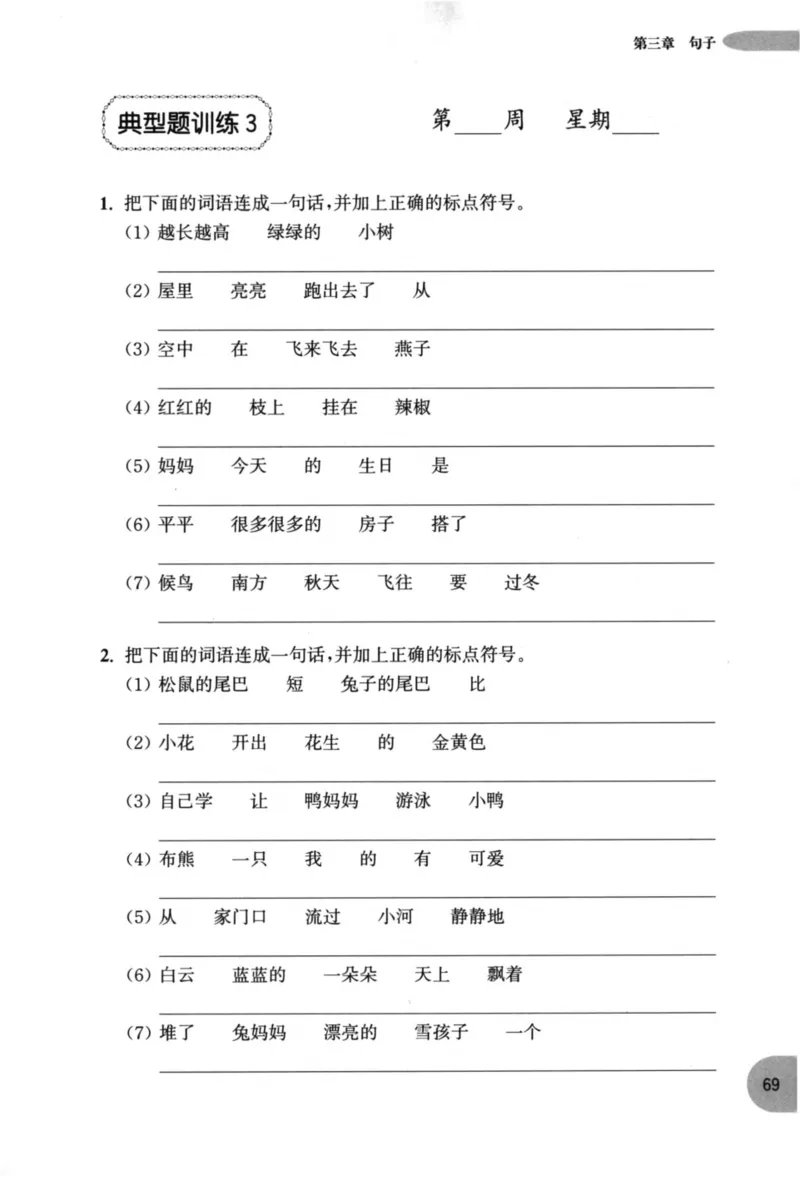 语文基础--1年级_2026春小学教辅大合集_10-26春《周计划》小学语数英系列_周计划-小学语文基础知识强化