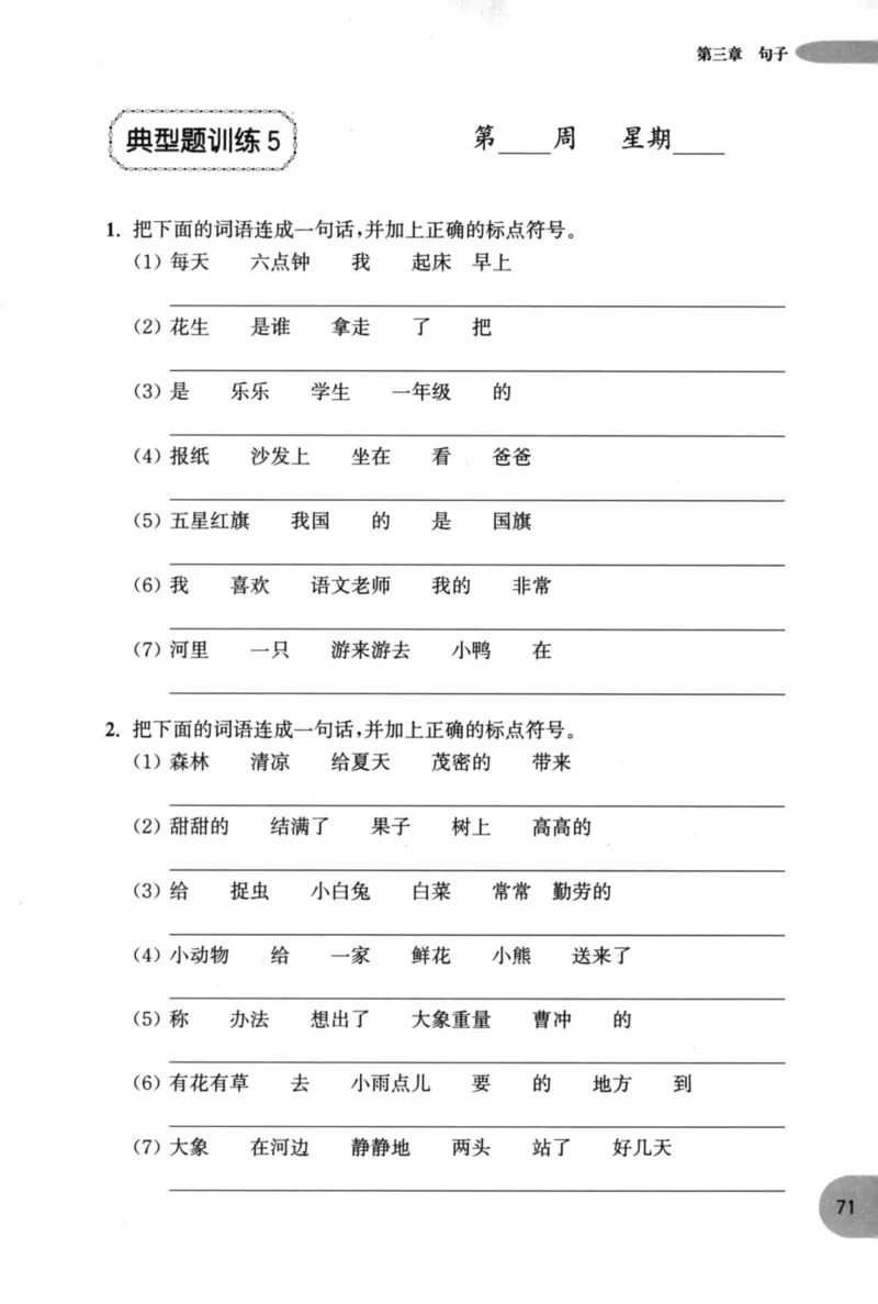语文基础--1年级_2026春小学教辅大合集_10-26春《周计划》小学语数英系列_周计划-小学语文基础知识强化
