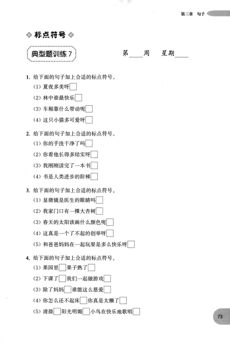 语文基础--1年级_2026春小学教辅大合集_10-26春《周计划》小学语数英系列_周计划-小学语文基础知识强化