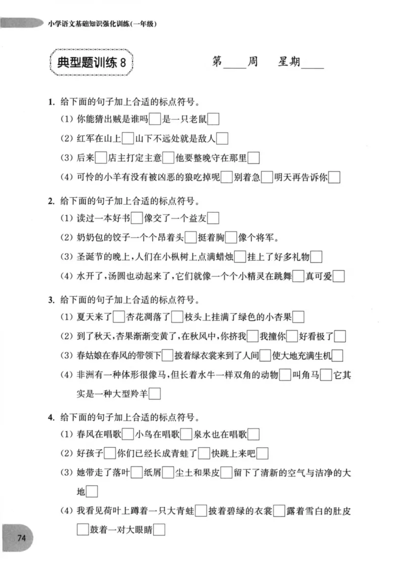 语文基础--1年级_2026春小学教辅大合集_10-26春《周计划》小学语数英系列_周计划-小学语文基础知识强化