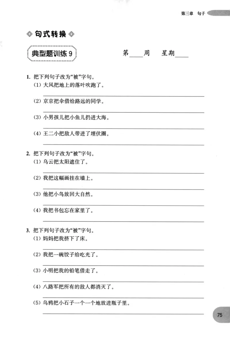 语文基础--1年级_2026春小学教辅大合集_10-26春《周计划》小学语数英系列_周计划-小学语文基础知识强化