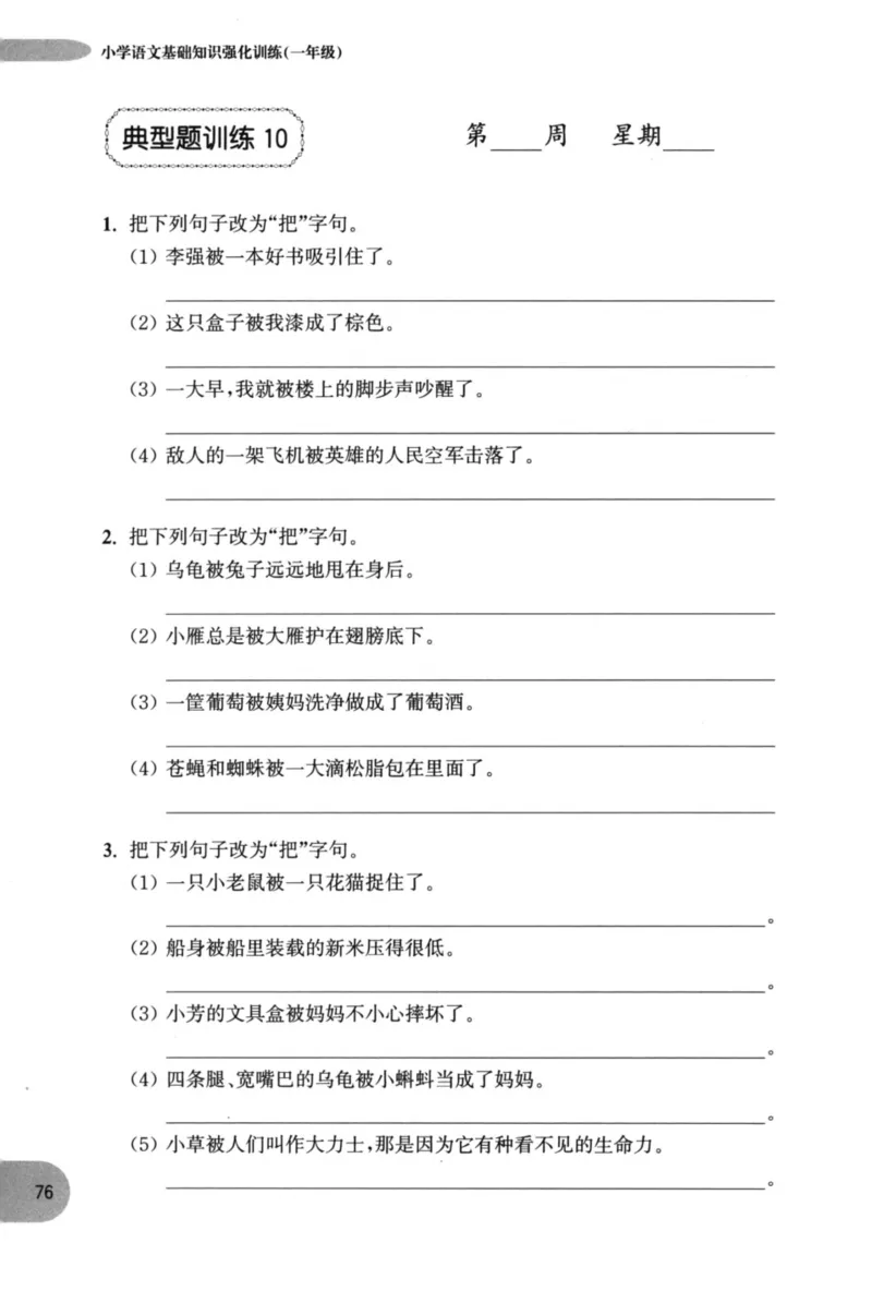 语文基础--1年级_2026春小学教辅大合集_10-26春《周计划》小学语数英系列_周计划-小学语文基础知识强化