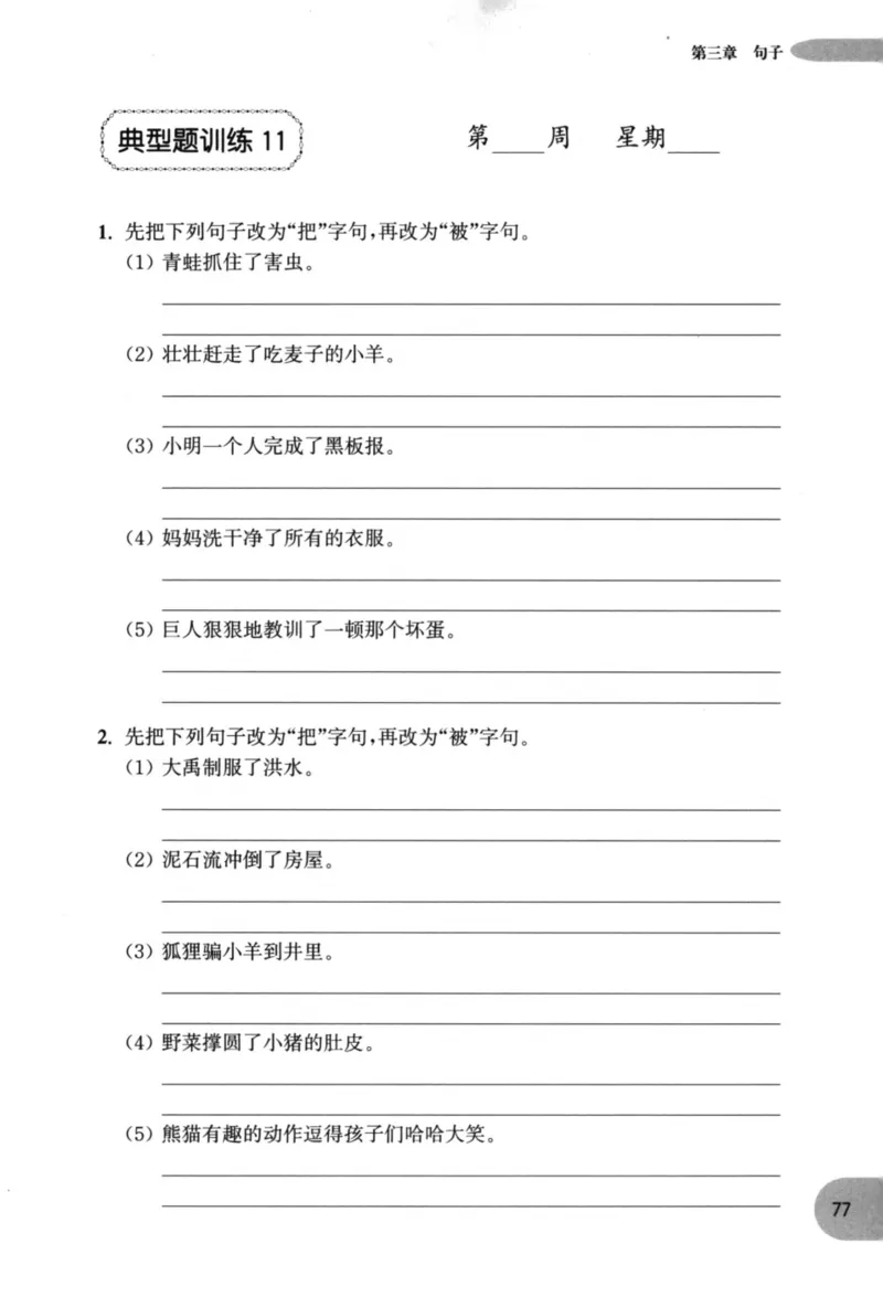 语文基础--1年级_2026春小学教辅大合集_10-26春《周计划》小学语数英系列_周计划-小学语文基础知识强化