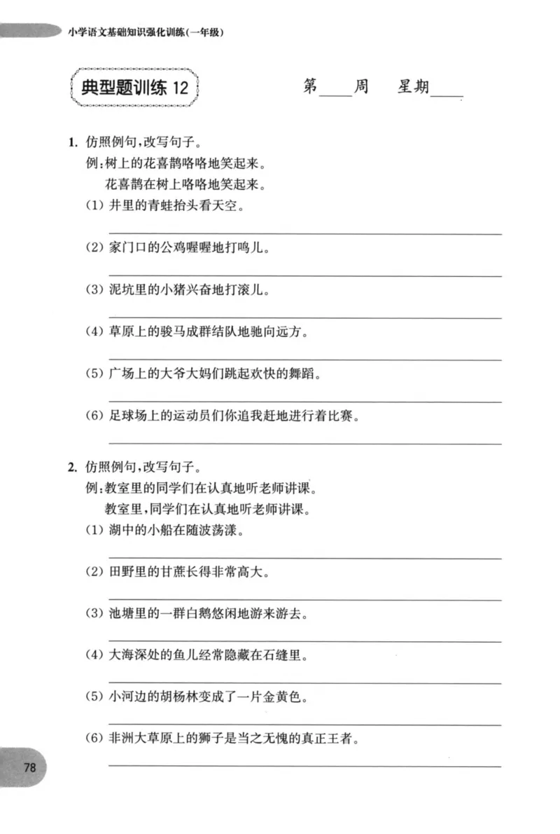 语文基础--1年级_2026春小学教辅大合集_10-26春《周计划》小学语数英系列_周计划-小学语文基础知识强化