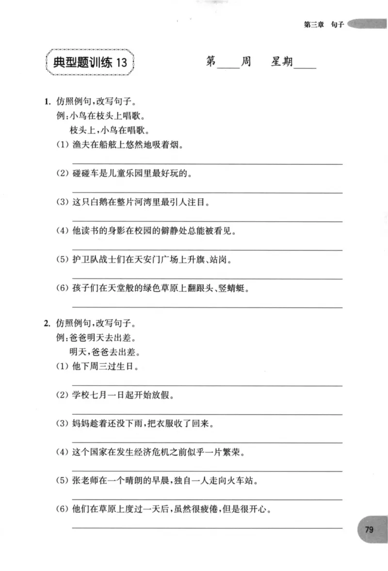 语文基础--1年级_2026春小学教辅大合集_10-26春《周计划》小学语数英系列_周计划-小学语文基础知识强化