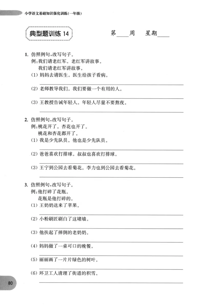 语文基础--1年级_2026春小学教辅大合集_10-26春《周计划》小学语数英系列_周计划-小学语文基础知识强化
