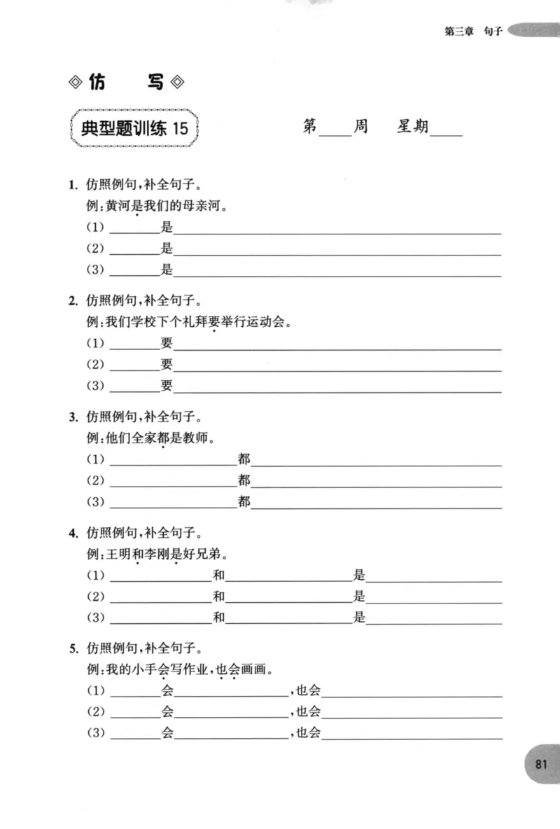 语文基础--1年级_2026春小学教辅大合集_10-26春《周计划》小学语数英系列_周计划-小学语文基础知识强化
