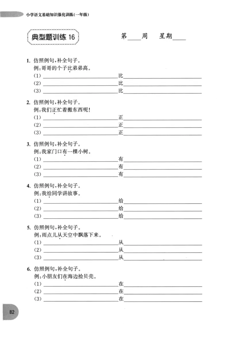 语文基础--1年级_2026春小学教辅大合集_10-26春《周计划》小学语数英系列_周计划-小学语文基础知识强化