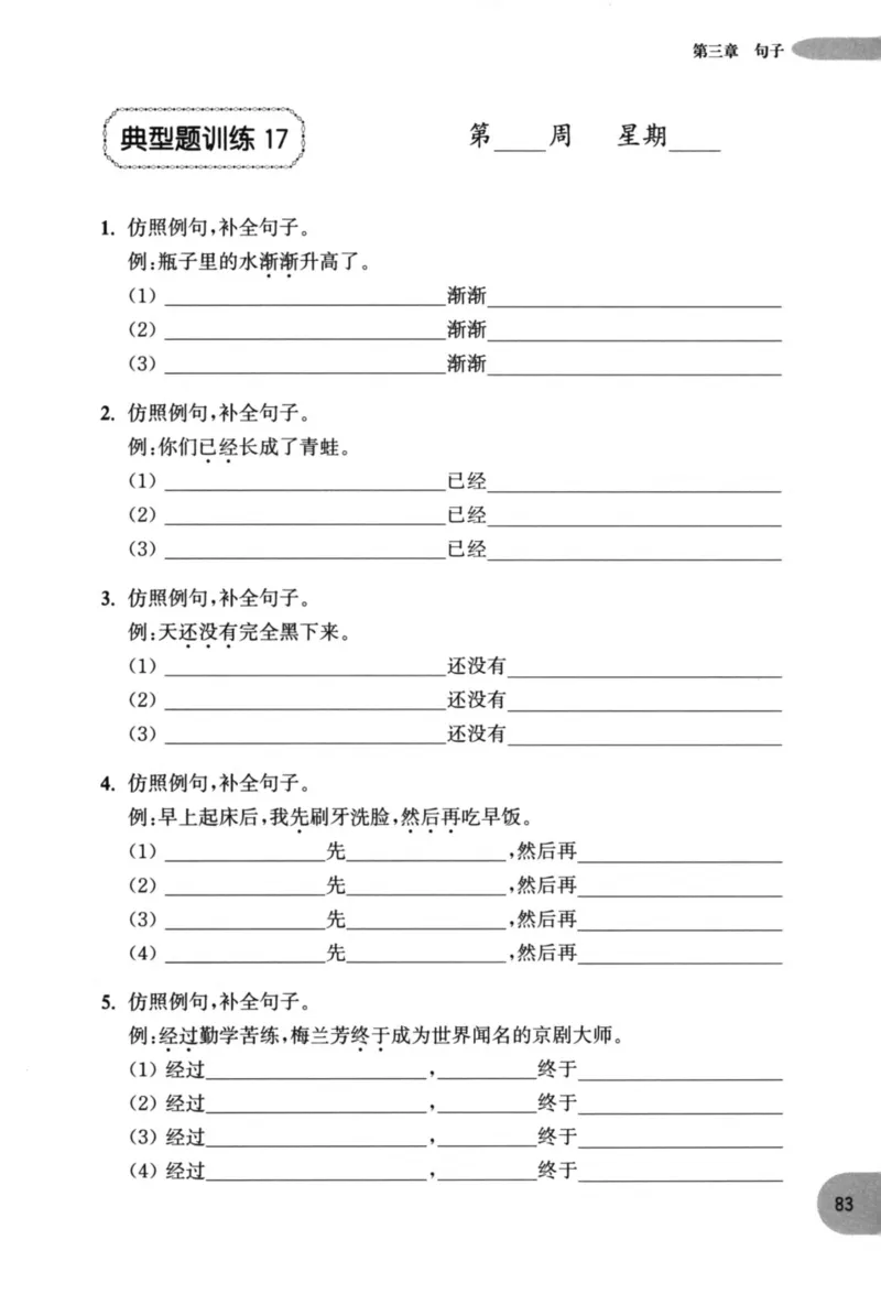 语文基础--1年级_2026春小学教辅大合集_10-26春《周计划》小学语数英系列_周计划-小学语文基础知识强化