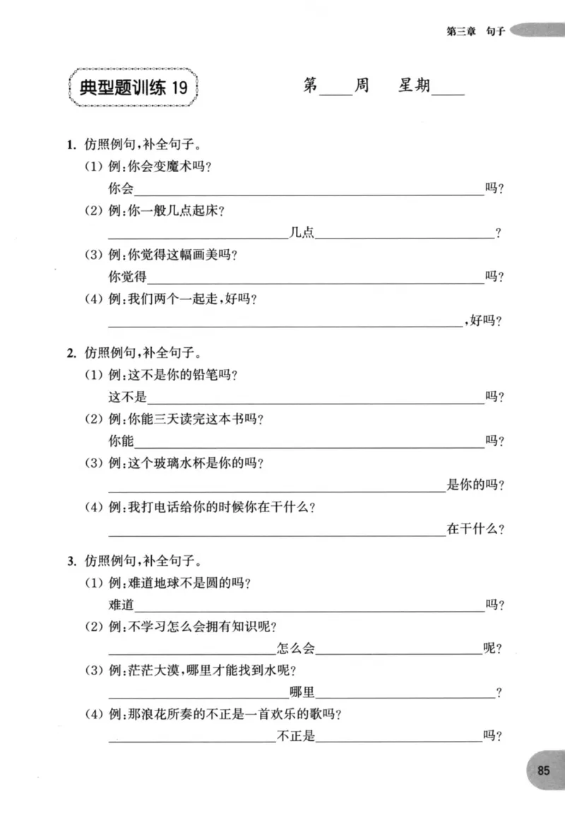 语文基础--1年级_2026春小学教辅大合集_10-26春《周计划》小学语数英系列_周计划-小学语文基础知识强化