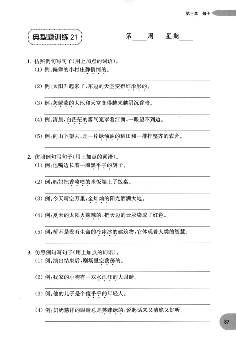 语文基础--1年级_2026春小学教辅大合集_10-26春《周计划》小学语数英系列_周计划-小学语文基础知识强化