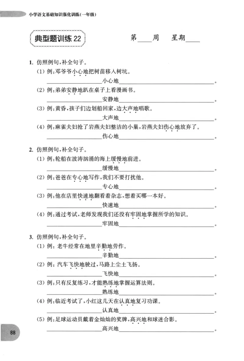 语文基础--1年级_2026春小学教辅大合集_10-26春《周计划》小学语数英系列_周计划-小学语文基础知识强化