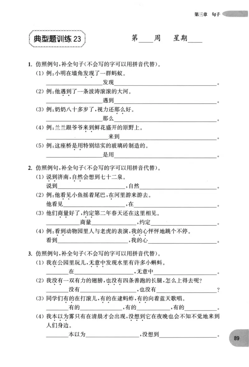 语文基础--1年级_2026春小学教辅大合集_10-26春《周计划》小学语数英系列_周计划-小学语文基础知识强化
