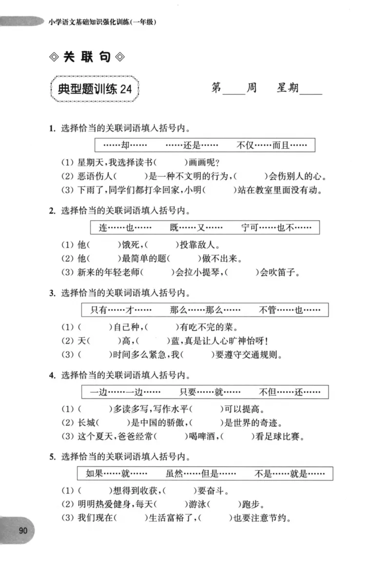 语文基础--1年级_2026春小学教辅大合集_10-26春《周计划》小学语数英系列_周计划-小学语文基础知识强化