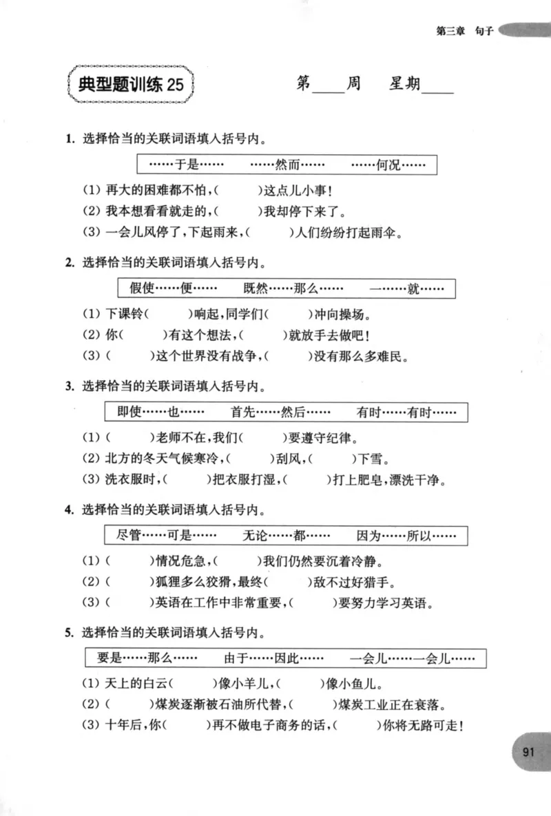 语文基础--1年级_2026春小学教辅大合集_10-26春《周计划》小学语数英系列_周计划-小学语文基础知识强化