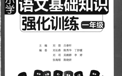 语文基础--1年级_2026春小学教辅大合集_10-26春《周计划》小学语数英系列_周计划-小学语文基础知识强化