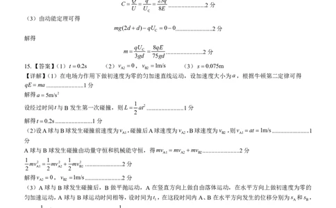 贵港2025-2026秋季期末高二物理答案_2026年02月高二试卷_260209广西贵港市部分高中2025-2026学年高二上学期期末学科素养检测