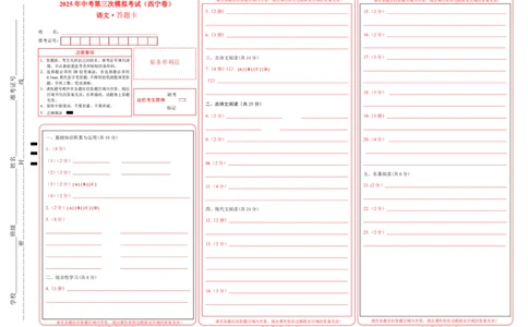 语文（西宁卷）（答题卡）_中考复习资料_语数英物化_1语文中考复习_赠送：2025中考模拟题_2025年语文三模_语文（西宁卷）-2025年中考第三次模拟考试