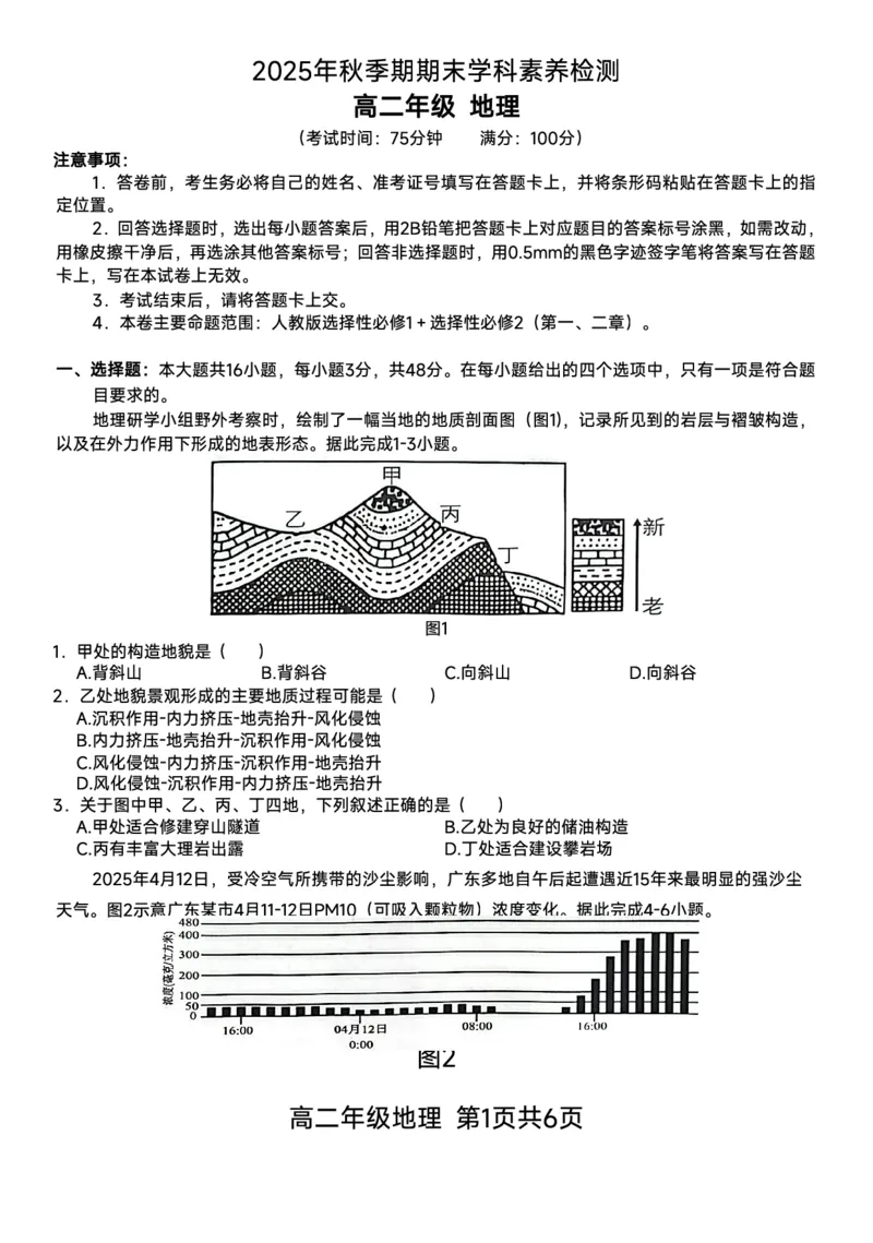 贵港2025-2026秋季期末高二地理试卷_2026年02月高二试卷_260209广西贵港市部分高中2025-2026学年高二上学期期末学科素养检测