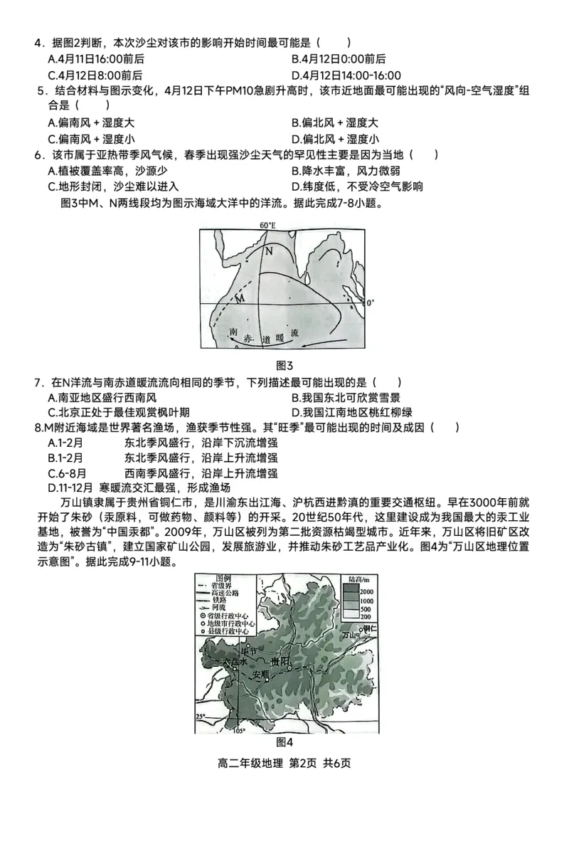 贵港2025-2026秋季期末高二地理试卷_2026年02月高二试卷_260209广西贵港市部分高中2025-2026学年高二上学期期末学科素养检测