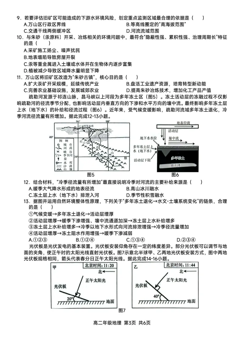 贵港2025-2026秋季期末高二地理试卷_2026年02月高二试卷_260209广西贵港市部分高中2025-2026学年高二上学期期末学科素养检测