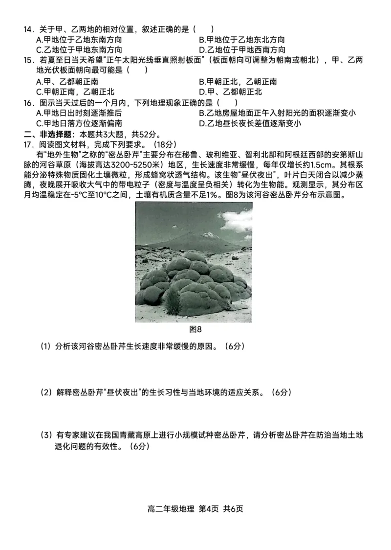 贵港2025-2026秋季期末高二地理试卷_2026年02月高二试卷_260209广西贵港市部分高中2025-2026学年高二上学期期末学科素养检测