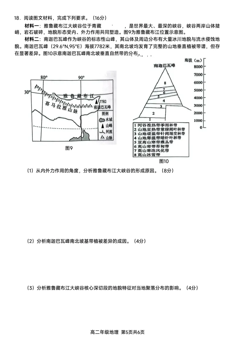 贵港2025-2026秋季期末高二地理试卷_2026年02月高二试卷_260209广西贵港市部分高中2025-2026学年高二上学期期末学科素养检测