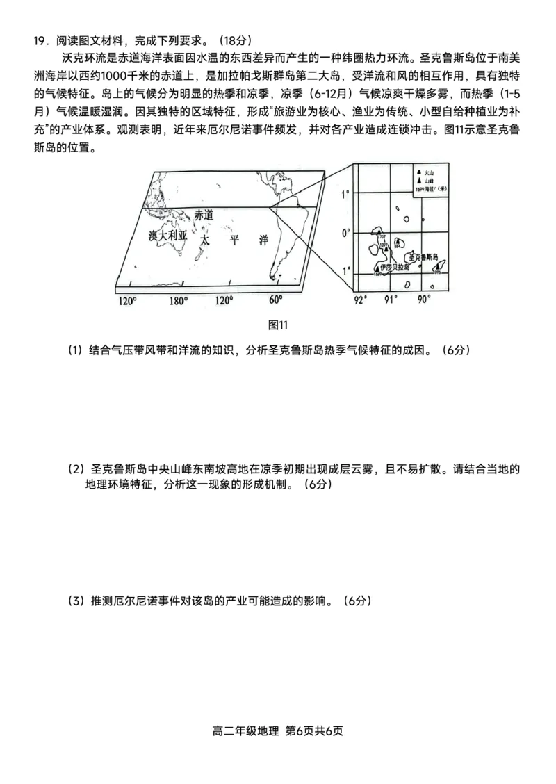 贵港2025-2026秋季期末高二地理试卷_2026年02月高二试卷_260209广西贵港市部分高中2025-2026学年高二上学期期末学科素养检测