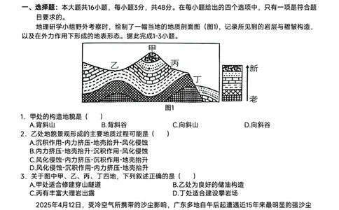 贵港2025-2026秋季期末高二地理试卷_2026年02月高二试卷_260209广西贵港市部分高中2025-2026学年高二上学期期末学科素养检测