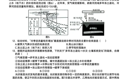 贵港2025-2026秋季期末高二地理试卷_2026年02月高二试卷_260209广西贵港市部分高中2025-2026学年高二上学期期末学科素养检测