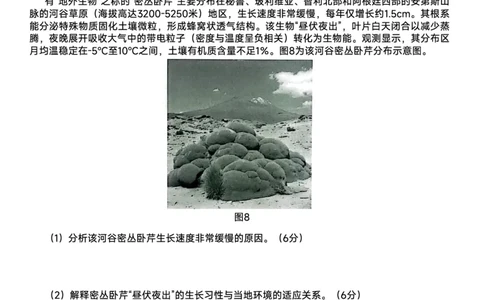 贵港2025-2026秋季期末高二地理试卷_2026年02月高二试卷_260209广西贵港市部分高中2025-2026学年高二上学期期末学科素养检测